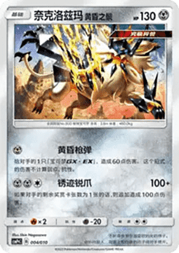 Dusk Mane Necrozma CN