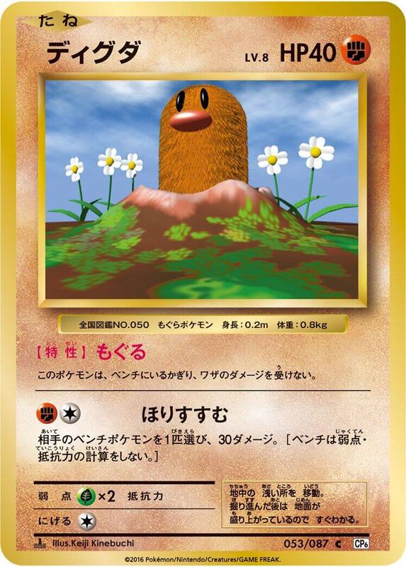 Diglett (Japanese) Pokemon card from CP6: Expansion Pack 20th Anniversary