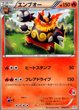 Emboar Pokemon card from Beginning Set