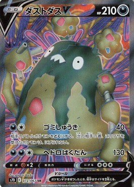 Garbodor V Pokemon card from Towering Perfection