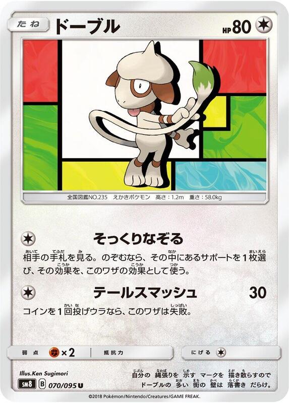 Smeargle (Japanese) Pokemon card from SM8: Super-Burst Impact