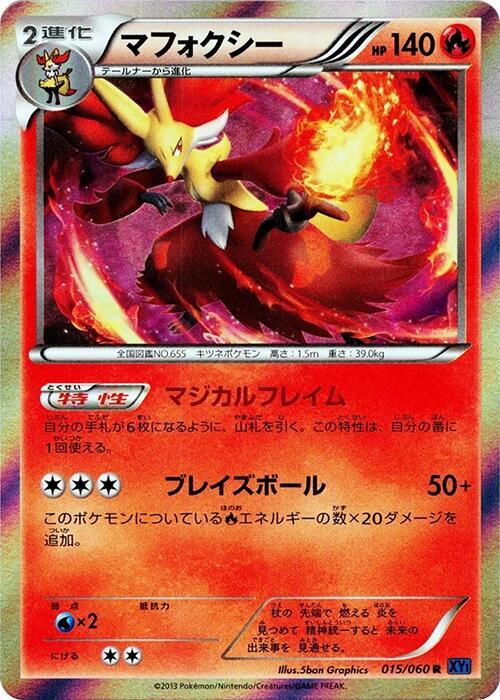Delphox (Japanese) Pokemon card from XY-Bx: Collection X