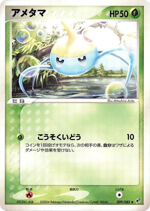 Surskit (Japanese) Pokemon card from Clash of the Blue Sky