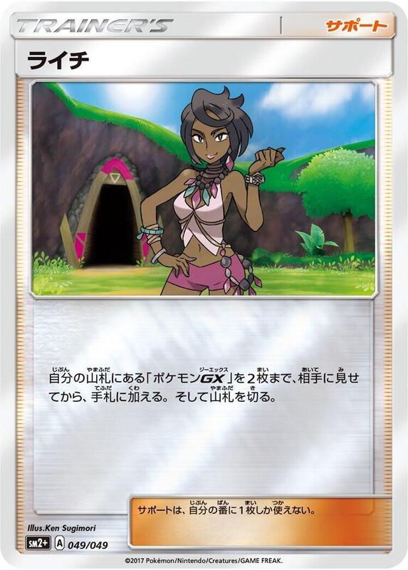 Olivia (Japanese) Pokemon card from SM2+: Facing a New Trial