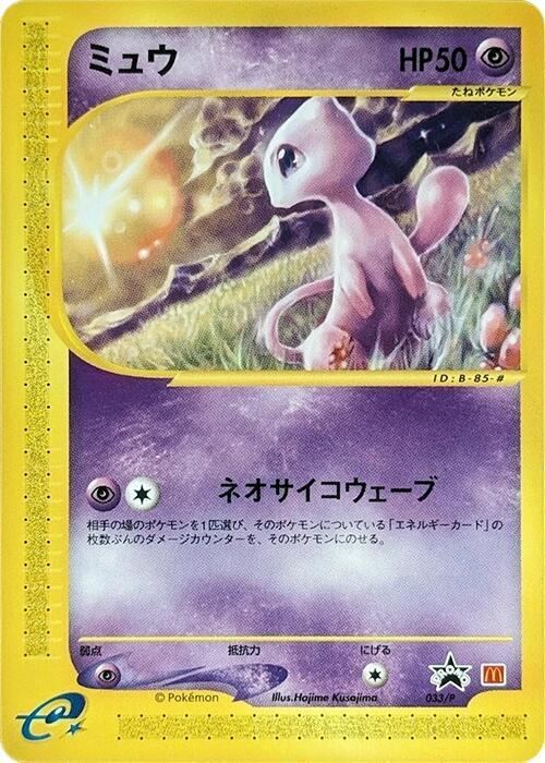 Mew - 033/P (Japanese) Pokemon card from P Promotional cards
