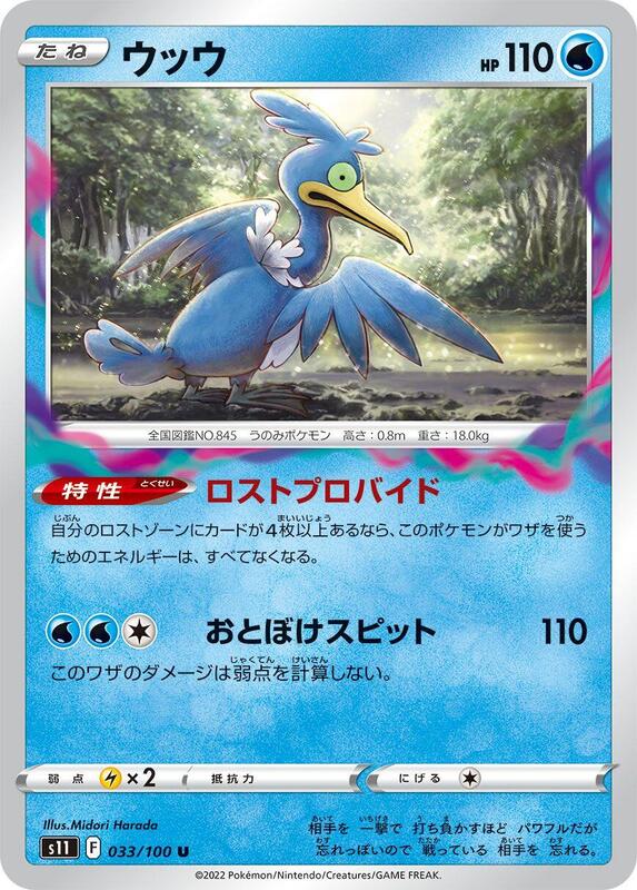 Cramorant (Japanese) Pokemon card from S11: Lost Abyss