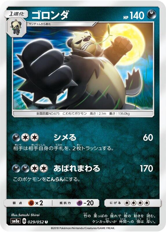 Pangoro (Japanese) Pokemon card from SM8a: Dark Order