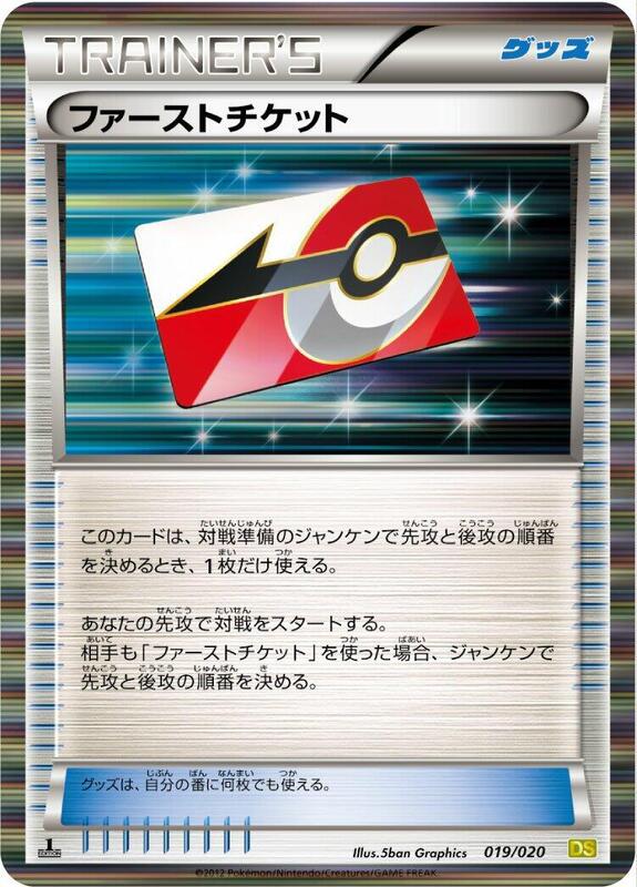 First Ticket (Japanese) Pokemon card from Dragon Selection