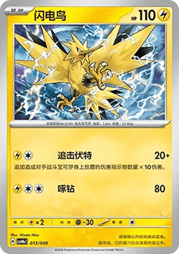 Zapdos #p50