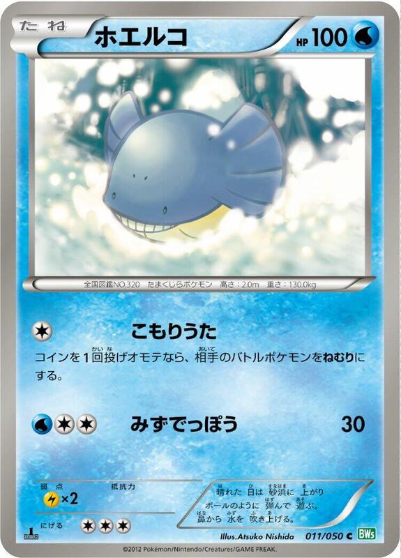 Wailmer (Japanese) Pokemon card from BW5: Dragon Blast