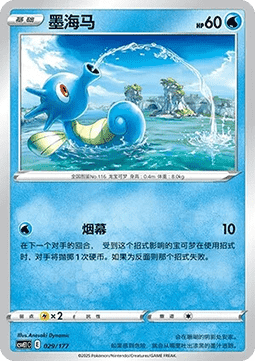 Horsea #029