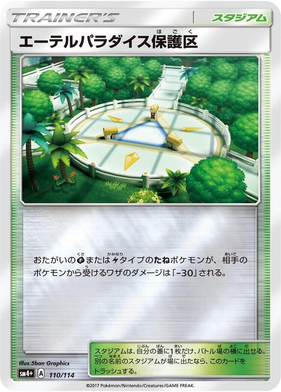Aether Paradise Conservation Area (Japanese) Pokemon card from SM4+: GX Battle Boost