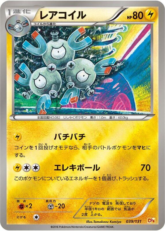 Magneton (Japanese) Pokemon card from CP4: Premium Champion Pack