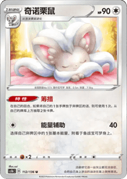 Cinccino Pokemon card from Dynamax Clash Flame