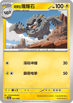 Alolan Graveler