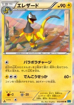 Heliolisk Pokemon card from Wild Blaze