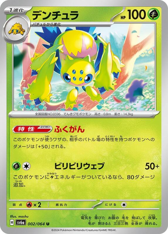 Galvantula (Japanese) Pokemon card from SV6a: Night Wanderer