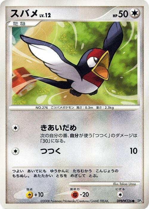 Taillow (Japanese) Pokemon card from DP5: Cry from the Mysterious
