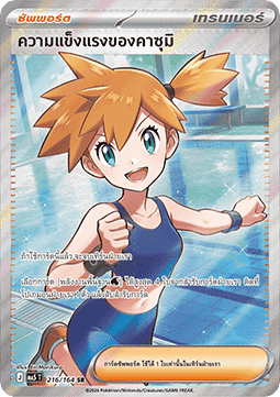 Misty's Vitality ID/TH
