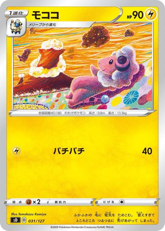 Flaaffy (Japanese) Pokemon card from sD: V Starter Decks