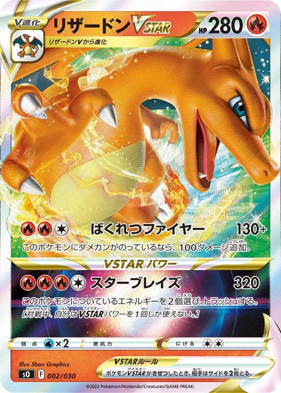 Charizard VSTAR (Japanese)