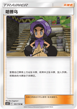 Hapu Pokemon card from Shining Synergy Supreme