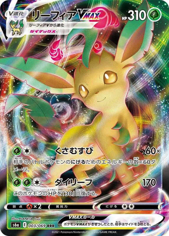 Leafeon VMAX (Japanese) Pokemon card from S6a: Eevee Heroes