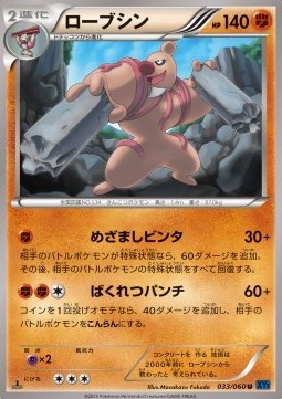 Conkeldurr Pokemon card from Collection X