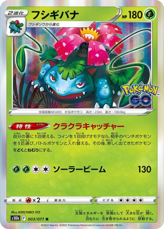 Venusaur (Japanese) Pokemon card from S10b: Pokemon GO