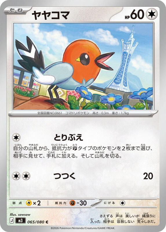 Fletchling (Japanese) Pokemon card from M3: Nihil Zero