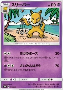 Hypno Pokemon card from Sun Moon Starter Set