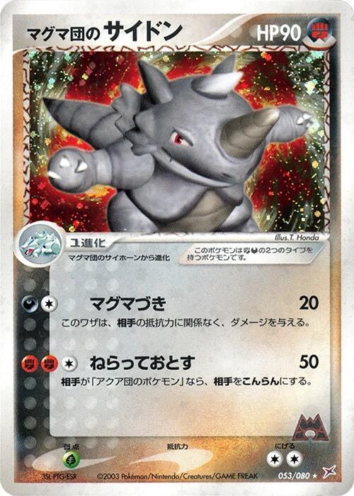 Team Magma's Rhydon (Japanese) Pokemon card from Magma VS Aqua: Two Ambitions