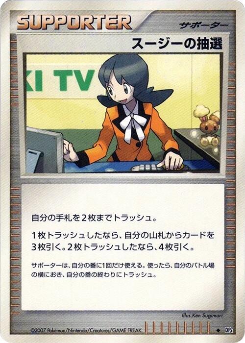 Felicity's Drawing (Japanese) Pokemon card from DP4: Moonlit Pursuit