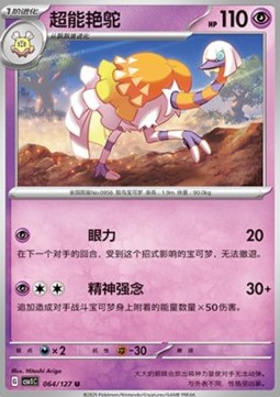 Espathra Pokemon card from Eternal Birth