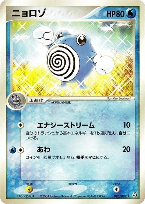 Poliwhirl (Japanese) Pokemon card from Flight of Legends