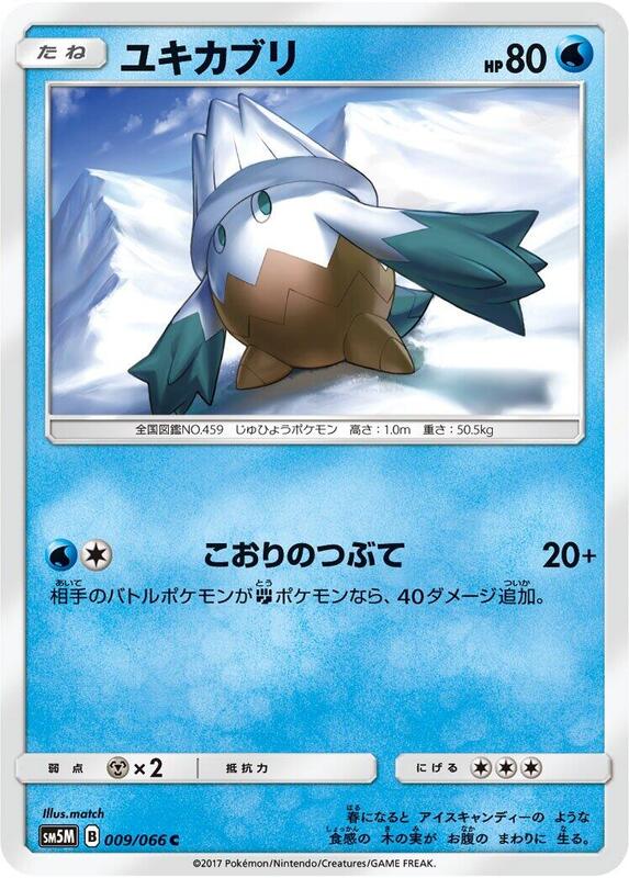 Snover (Japanese) Pokemon card from SM5M: Ultra Moon