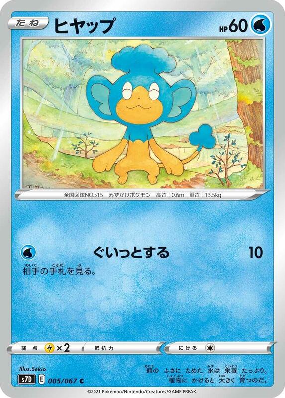 Panpour (Japanese) Pokemon card from S7D: Skyscraping Perfection