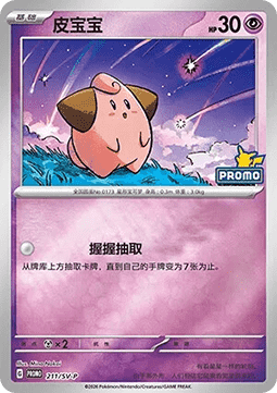 Gastly (SV-P/CS 212) Scarlet & Violet Simplified Chinese Promos CN