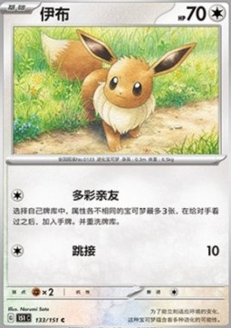 Eevee Pokemon card from Collect 151