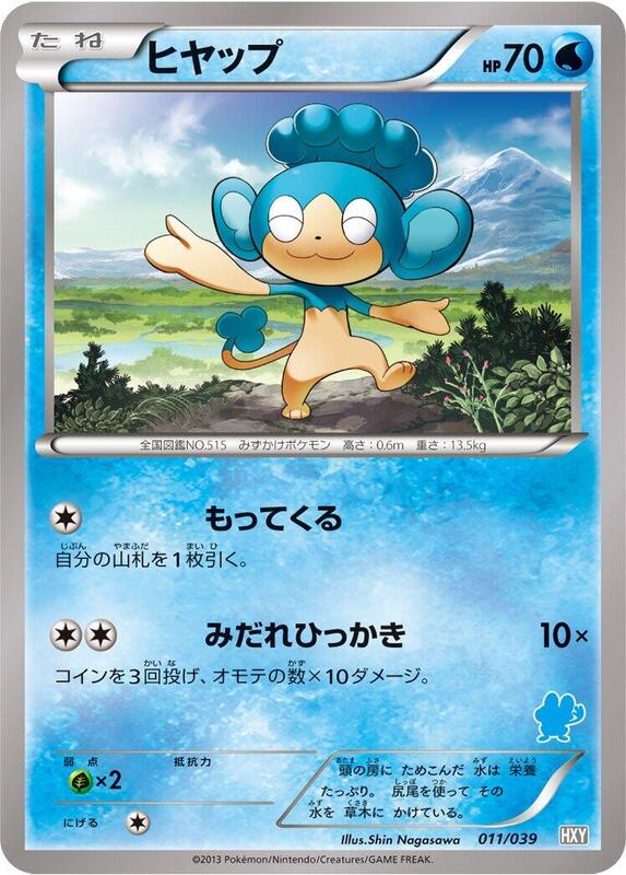 Panpour (Japanese) Pokemon card from XY Beginning Set