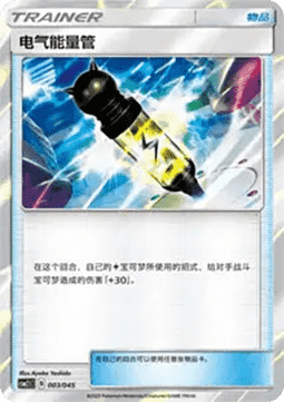 Electropower #003