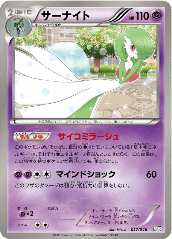 Gardevoir (Japanese) Pokemon card from Master Deck Build Box EX