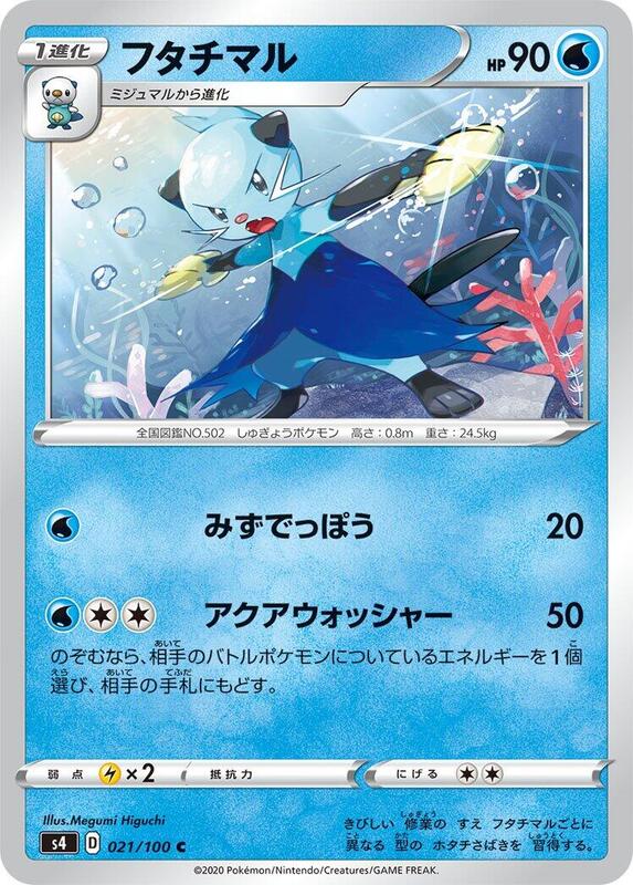 Dewott (Japanese) Pokemon card from S4: Amazing Volt Tackle