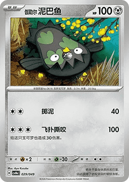 Galarian Stunfisk #p66