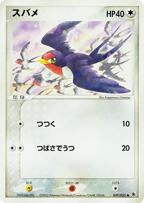 Taillow (Japanese) Pokemon card from ADV Expansion Pack