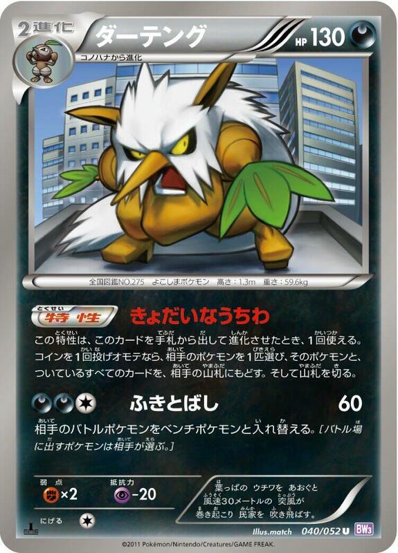 Shiftry (Japanese) Pokemon card from BW3: Psycho Drive