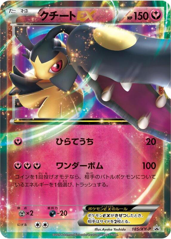 Mawile EX - 185/XY-P (Japanese) Pokemon card from XY-P: XY Promos