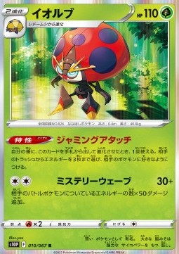 Orbeetle Pokemon card from Space Juggler