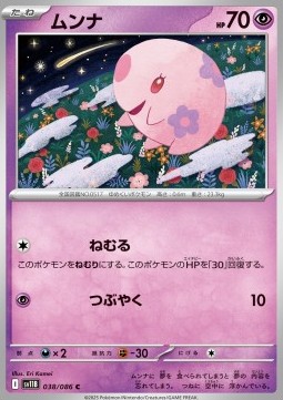 Munna Pokemon card from Black Bolt JP
