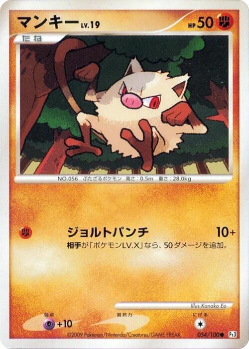 Mankey (Japanese) Pokemon card from Pt3: Beat of the Frontier